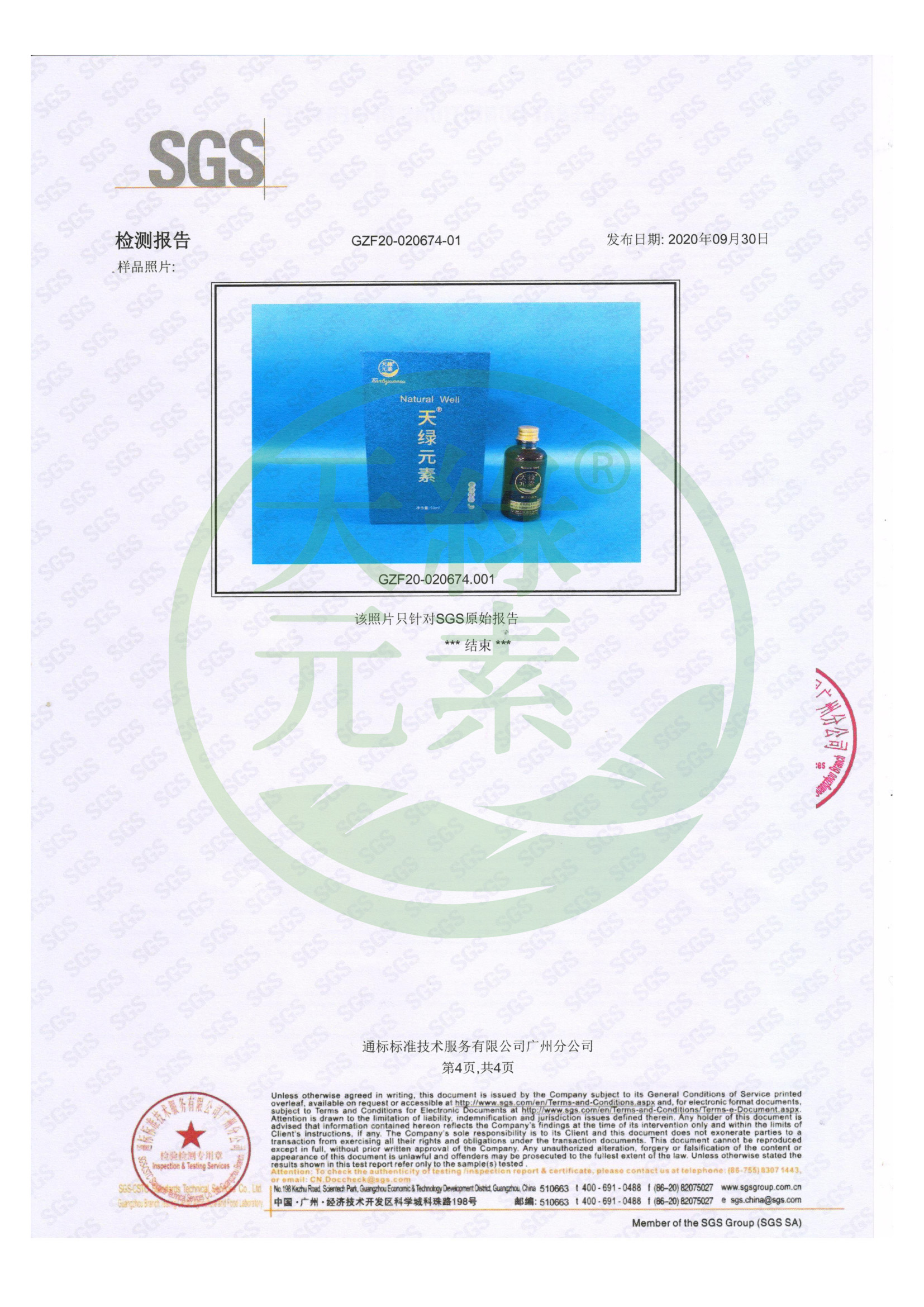 微量元素檢測(cè)（2020.09.30）_03.jpg