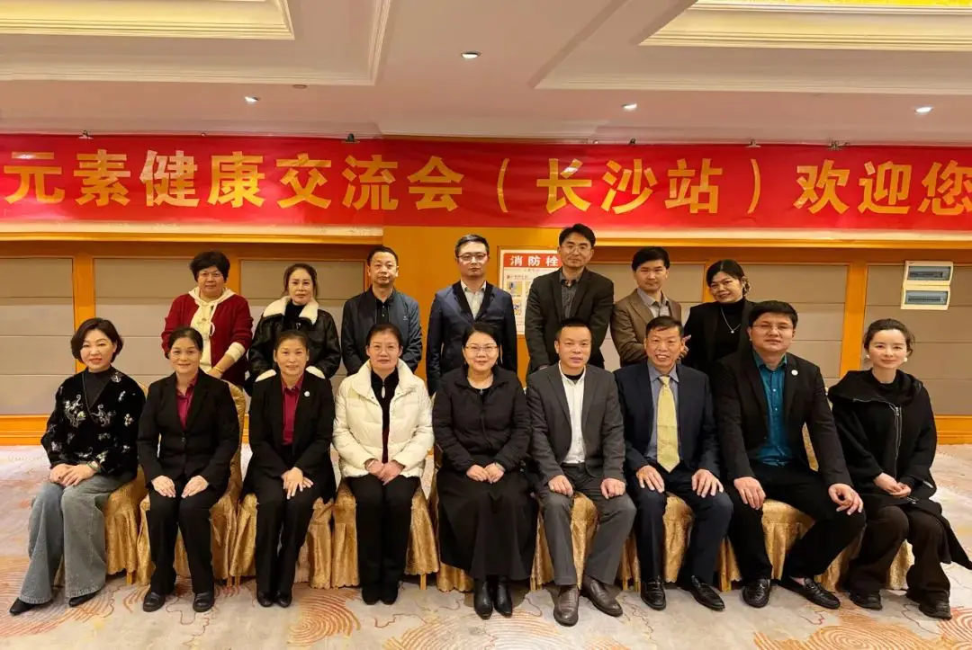 天綠元素健康交流會走進(jìn)長沙，共話冬季養(yǎng)生之道 