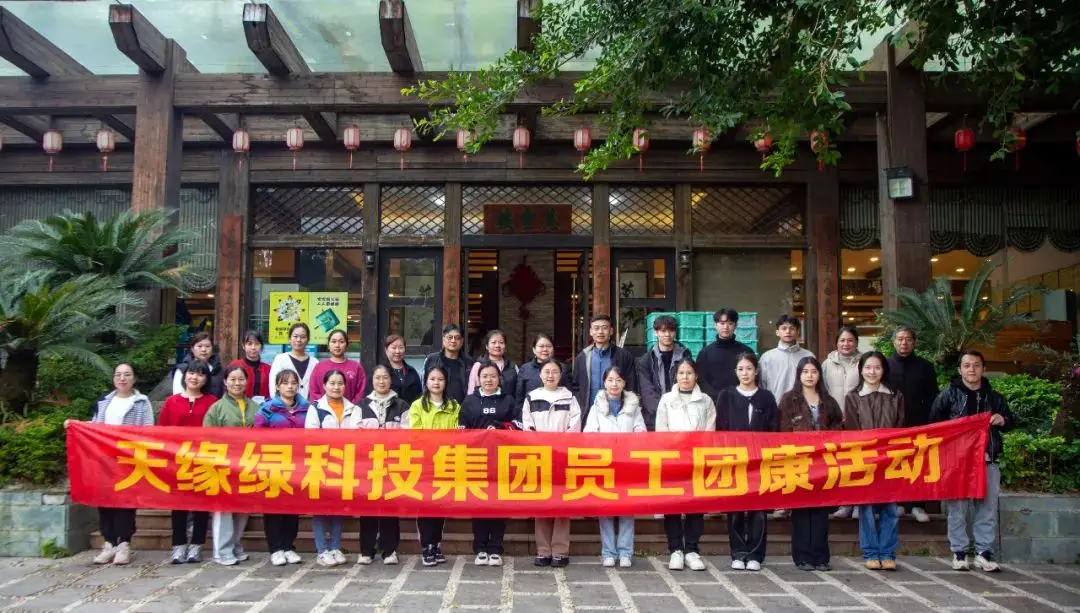 在歡笑中探索自我成長(zhǎng)，天緣綠第四屆員工團(tuán)康活動(dòng)
