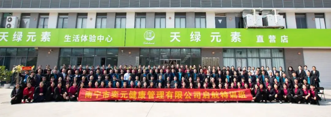 天緣綠集團(tuán)年度培訓(xùn)完美收官，賦能經(jīng)銷(xiāo)商開(kāi)啟新征途