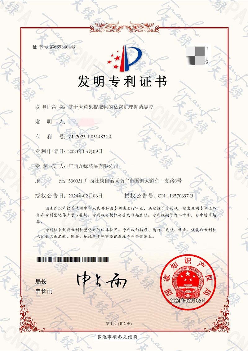 基于大蕉果提取物的私密護理抑菌凝膠-小_副本.png