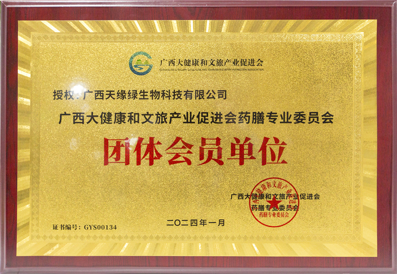 藥膳專業(yè)委員會團體會員單位-小.jpg