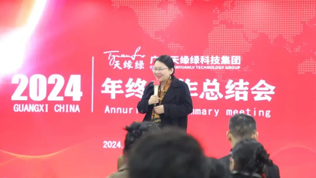 總結(jié)過(guò)去，展望未來(lái)-天緣綠集團(tuán)年終工作總結(jié)會(huì)圓滿(mǎn)召開(kāi)