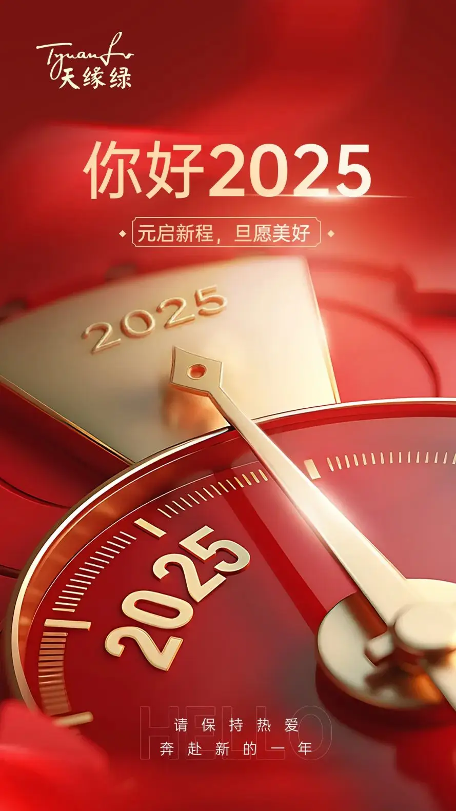 叮，您的2025年第一條祝福已送達(dá)，請(qǐng)查收！ 