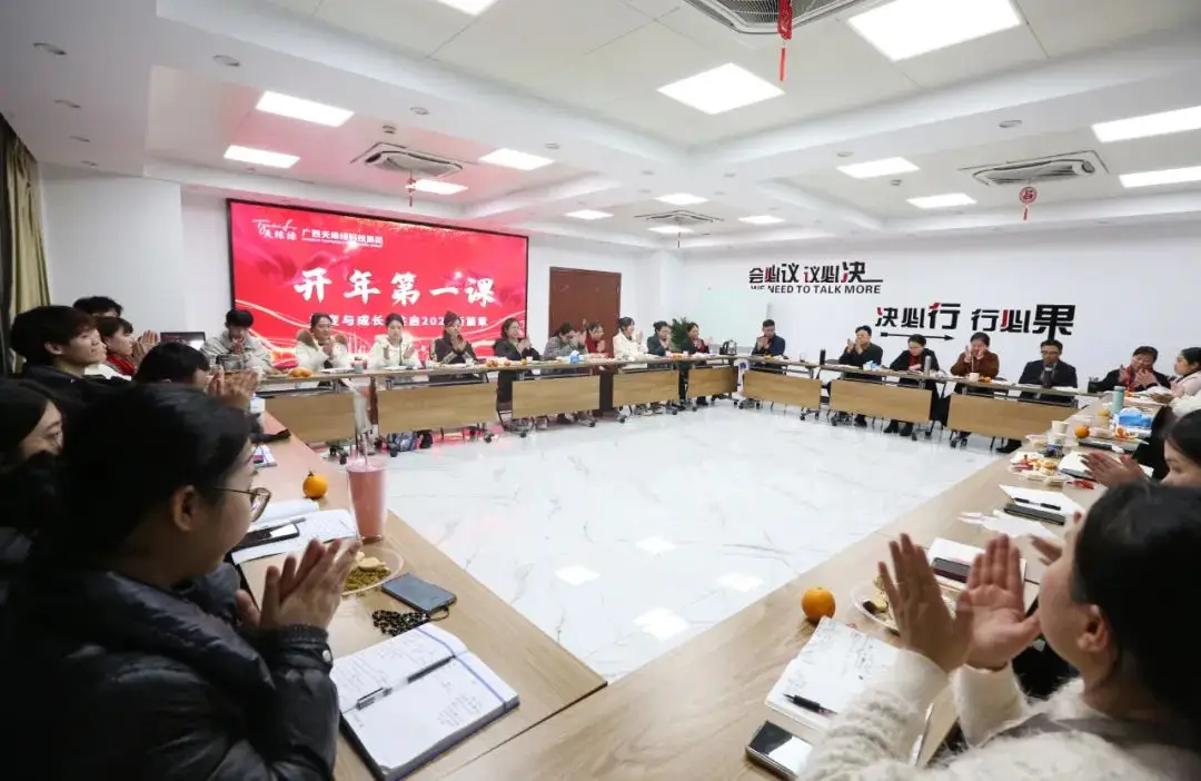 天緣綠集團(tuán)開(kāi)年第一課：蛻變與成長(zhǎng)，共啟2025新篇章 