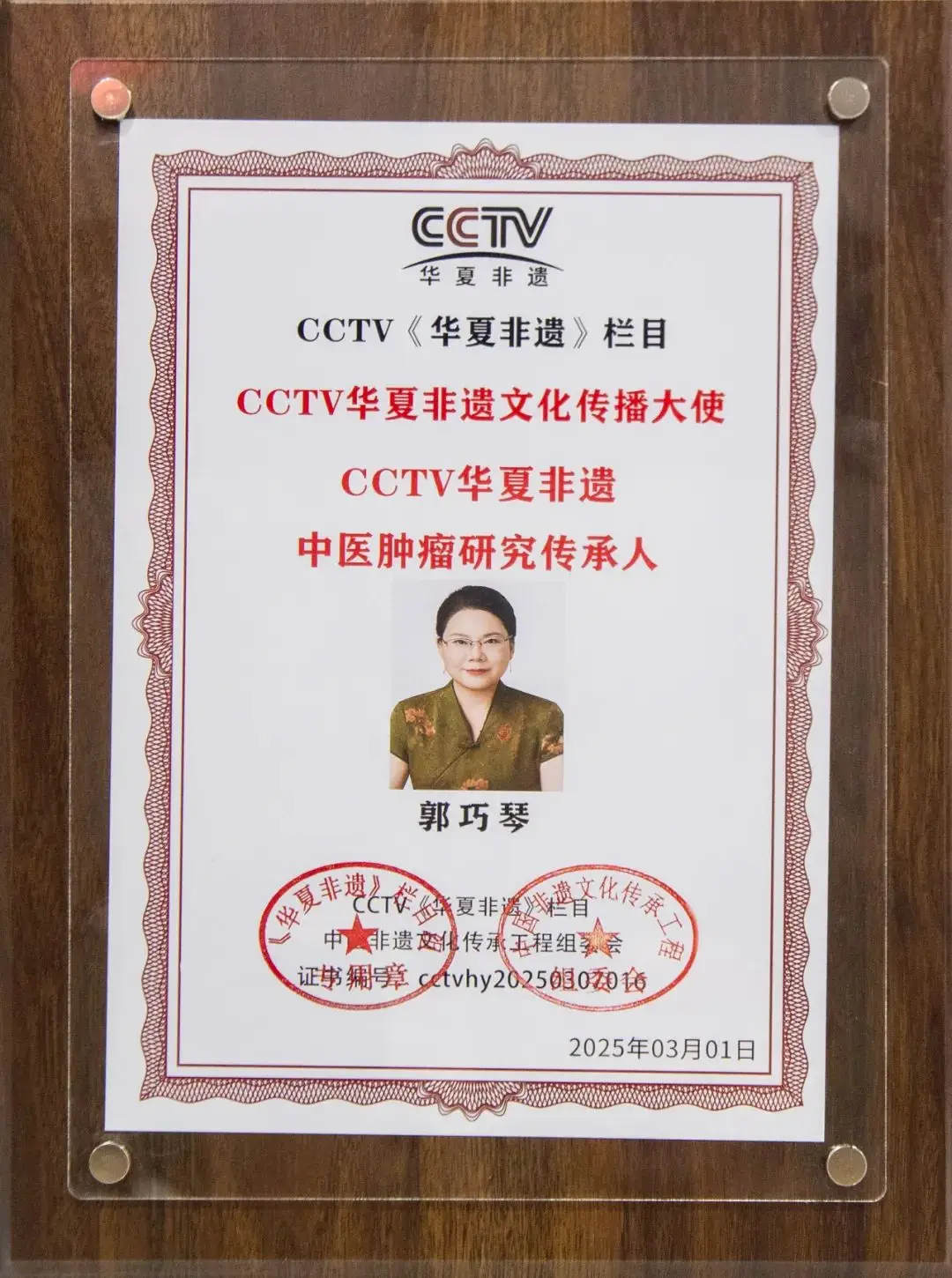 喜報！天緣綠運營總裁郭陽女士榮獲CCTV《華夏非遺》雙項榮譽稱號 