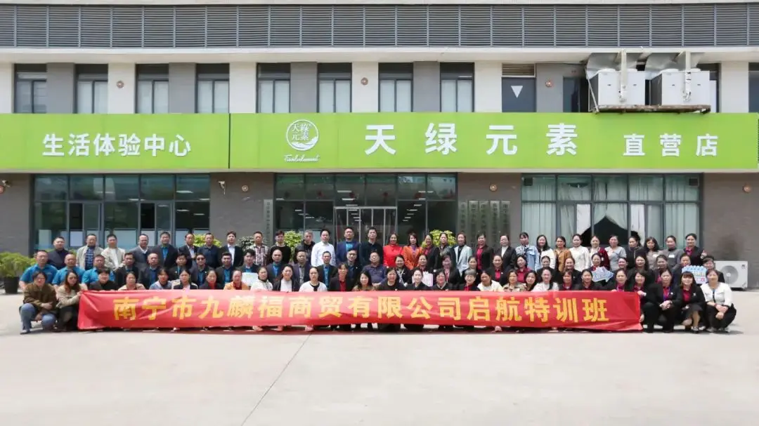 以專業(yè)筑基，用服務(wù)鑄魂--天緣綠集團經(jīng)銷商賦能培訓(xùn) 