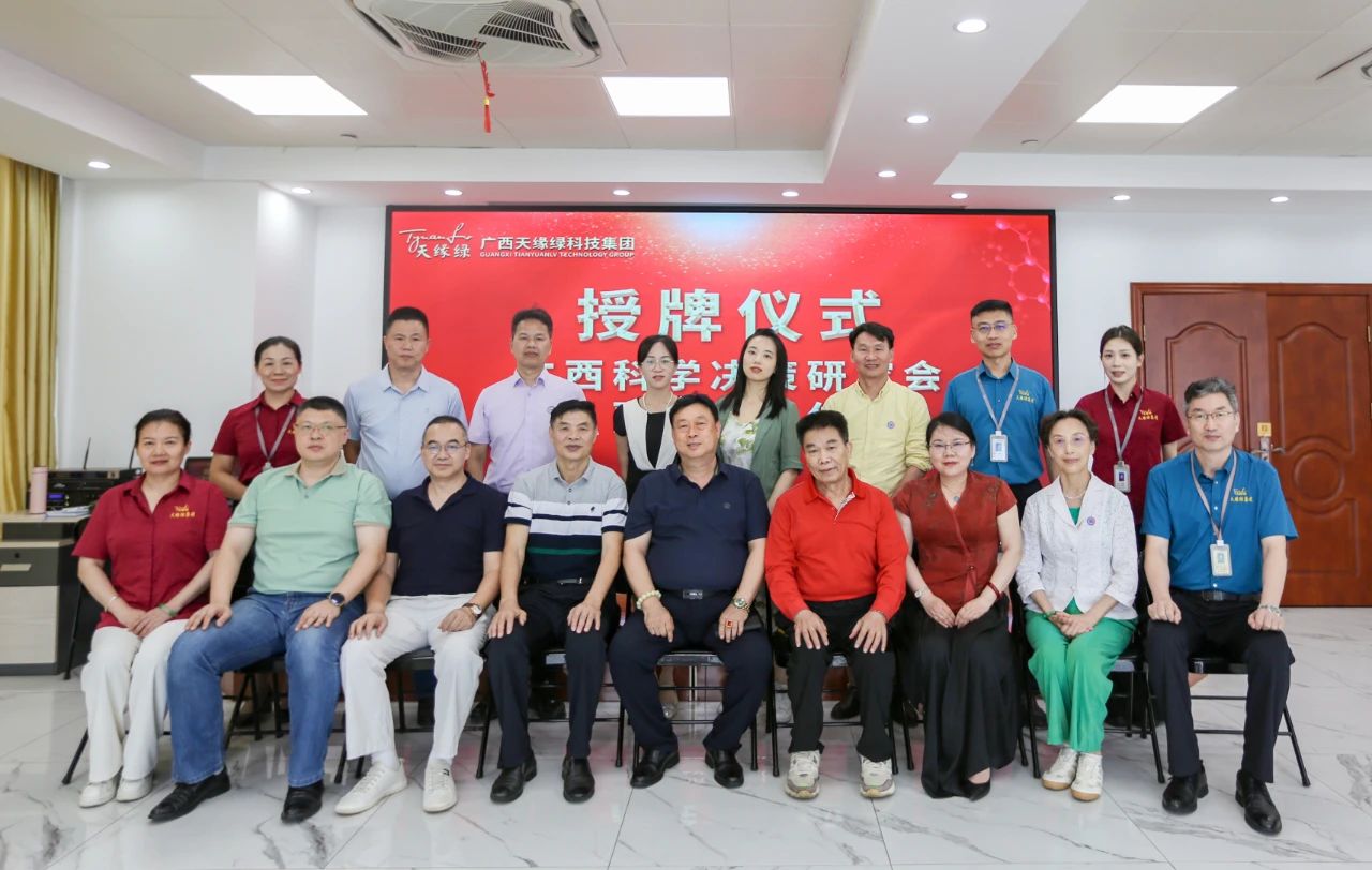 天緣綠集團(tuán)攜手廣西科學(xué)決策研究會(huì)，科研賦能共筑全民健康新