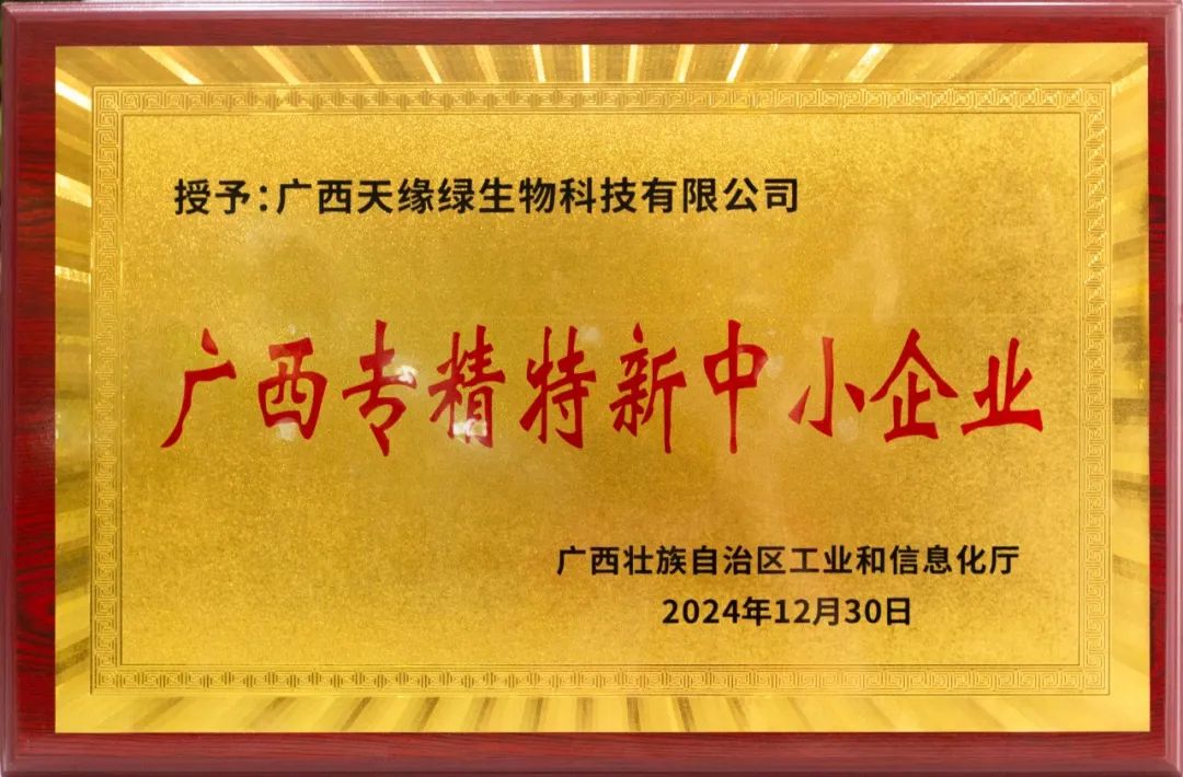 天緣綠集團(tuán)再獲殊榮！雙認(rèn)證彰顯科技實(shí)力，助力健康中國(guó)與鄉(xiāng)村振興！
