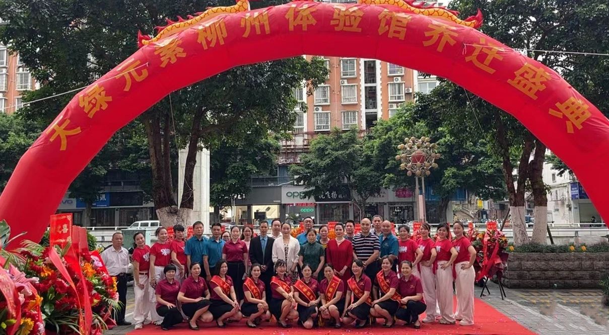 天綠元素柳州體驗館盛大喬遷，科技健康新地標(biāo)璀璨啟幕