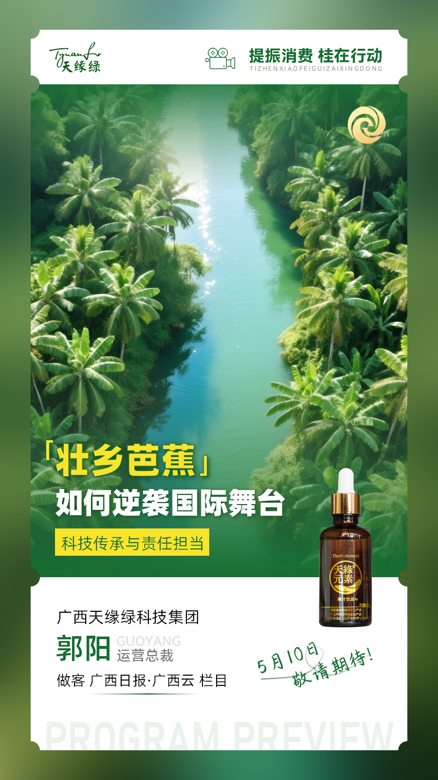 千年芭蕉“智”造革命：天緣綠如何讓本草綱目走進實驗室？