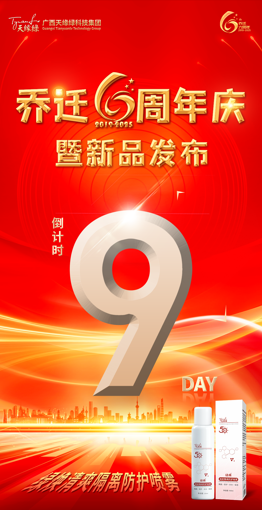 叮！您有一份喬遷六周年慶典邀請(qǐng)函待查收！