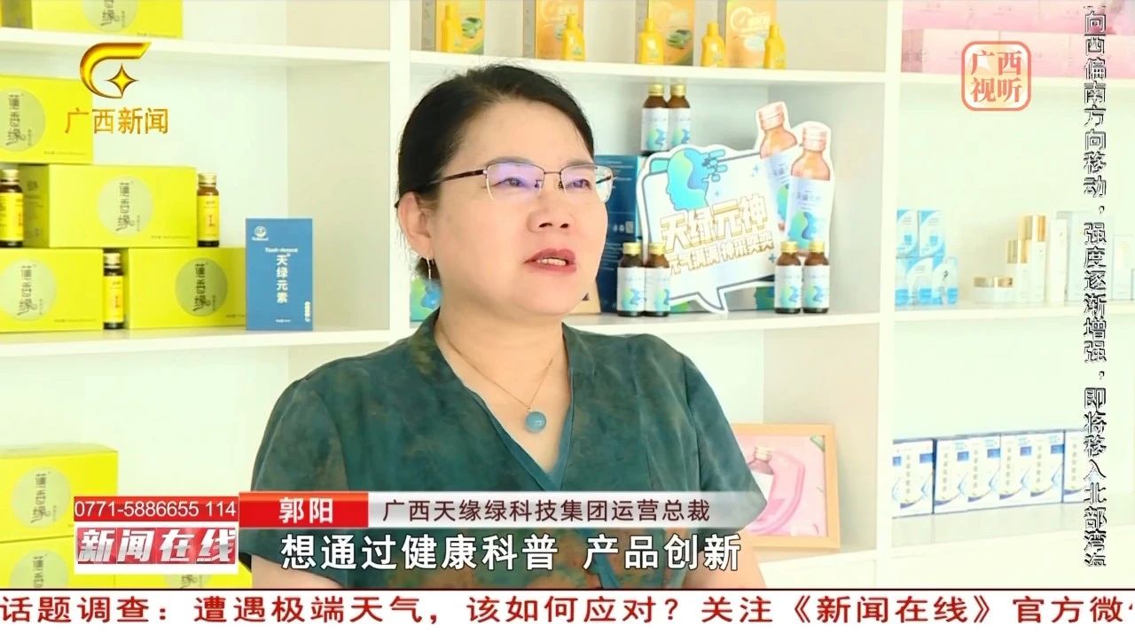 【新聞在線】天緣綠集團(tuán)郭陽專訪：解碼‘健康他人’背后的科技基因，如何用創(chuàng)新破局中醫(yī)藥現(xiàn)代化？