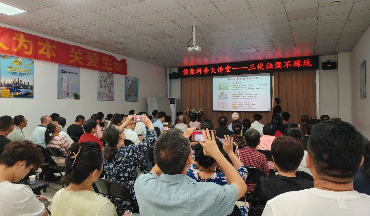 【簡訊】天緣綠集團(tuán)健康科普大講堂：‘三伏祛濕不踩坑’，市民養(yǎng)生的知識盛宴