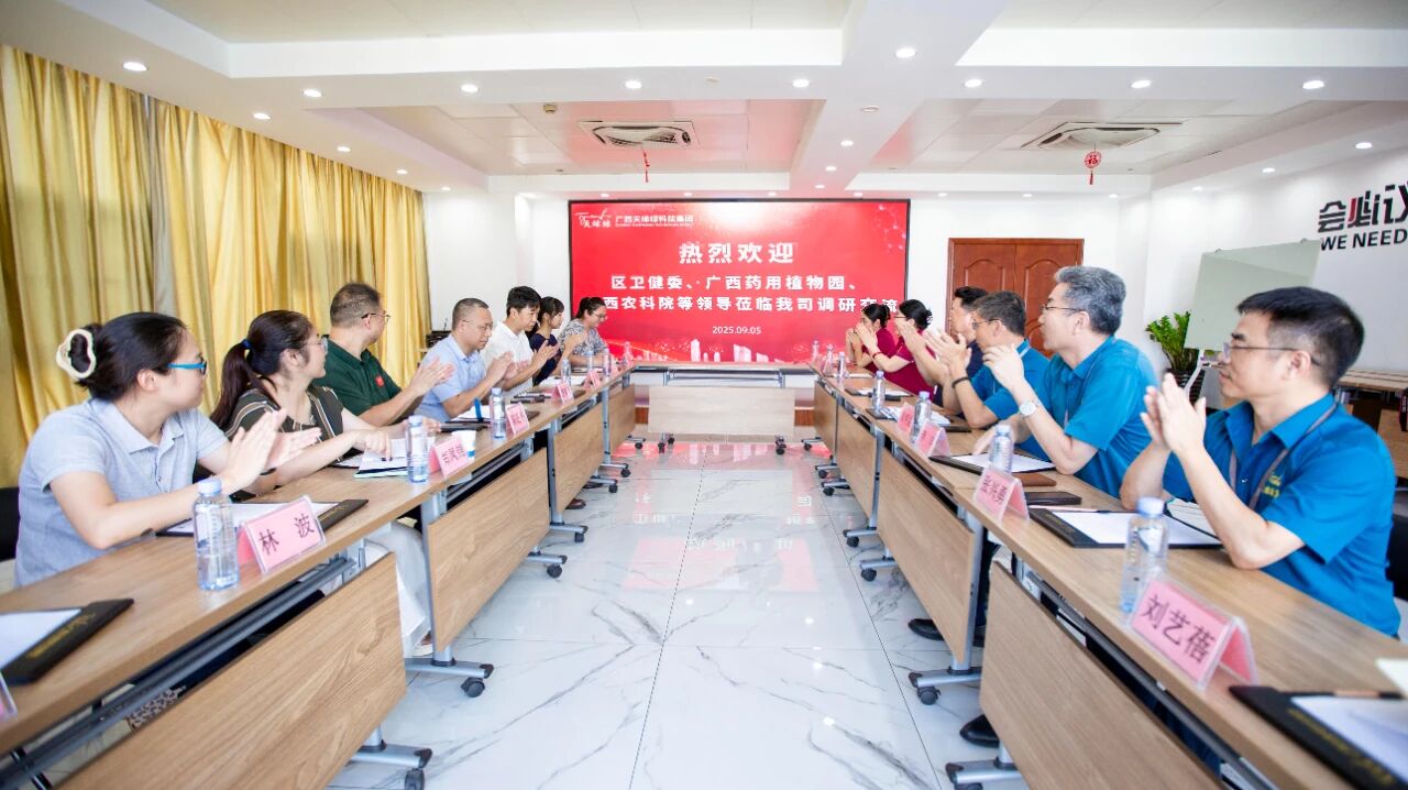 自治區(qū)衛(wèi)健委領(lǐng)導(dǎo)赴天緣綠集團調(diào)研，共探藥食同源標(biāo)準(zhǔn)化發(fā)展之路