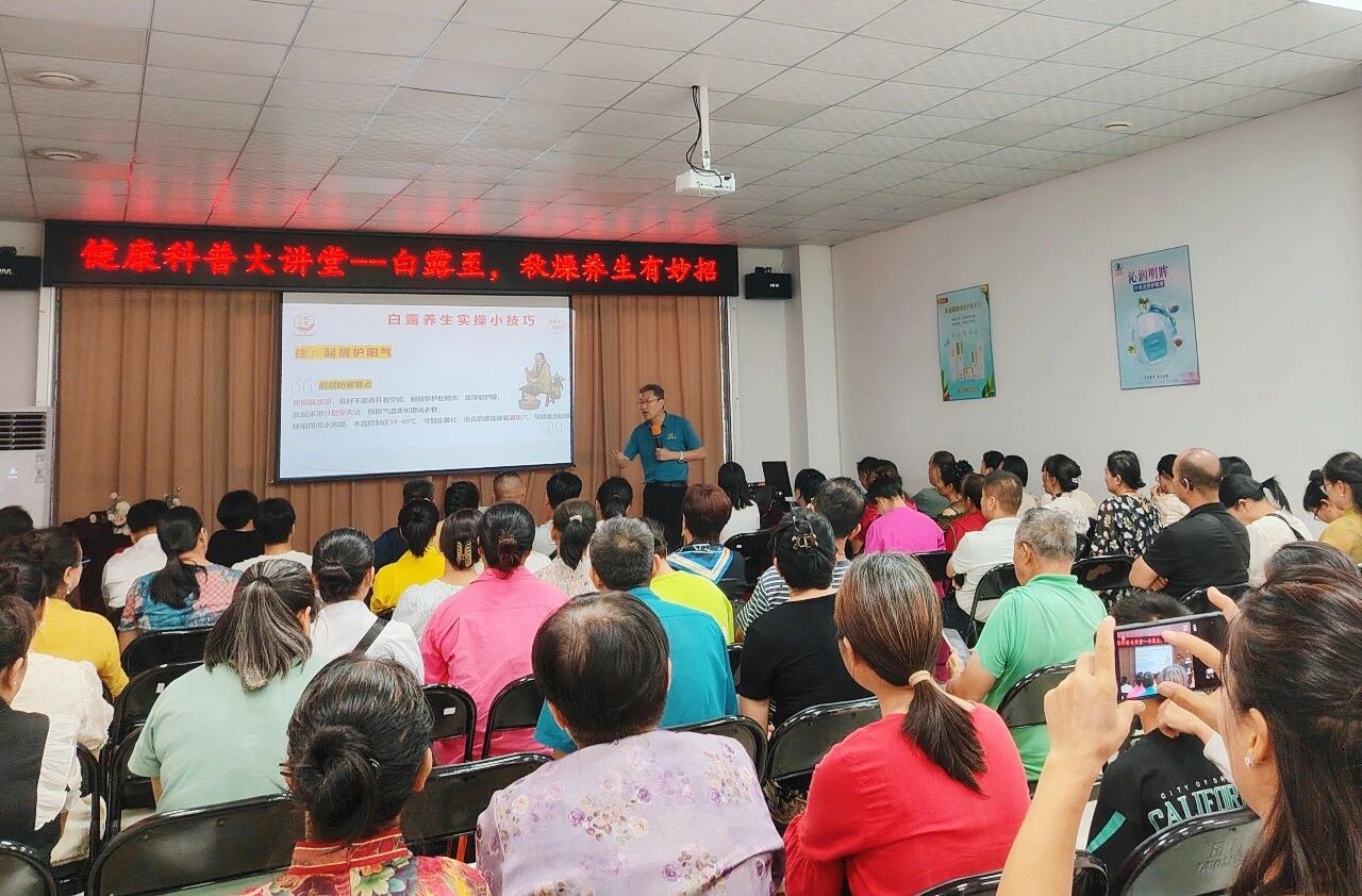 白露至，秋燥養(yǎng)生有妙招——天緣綠大講堂掀起健康科普熱潮