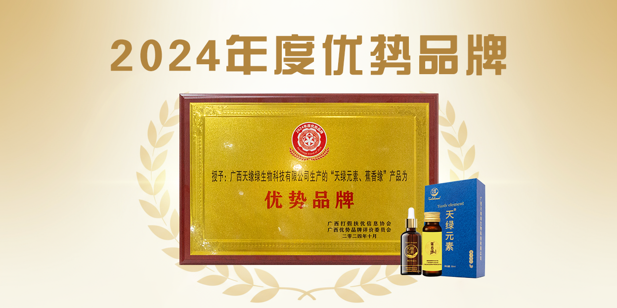 ‘優(yōu)勢品牌’領航！天緣綠深挖廣西芭蕉資源，領跑植物基健康產業(yè)